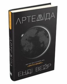 Артеміда Артеміда