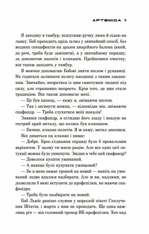 Артеміда Ціна (цена) 446.50грн. | придбати  купити (купить) Артеміда доставка по Украине, купить книгу, детские игрушки, компакт диски 4