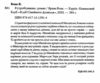 В утробі хижака Ціна (цена) 218.90грн. | придбати  купити (купить) В утробі хижака доставка по Украине, купить книгу, детские игрушки, компакт диски 1