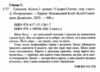 Грішник книга 2 9786171513617 Ціна (цена) 316.20грн. | придбати  купити (купить) Грішник книга 2 9786171513617 доставка по Украине, купить книгу, детские игрушки, компакт диски 1