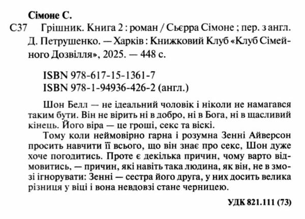 Грішник книга 2 9786171513617 Ціна (цена) 316.20грн. | придбати  купити (купить) Грішник книга 2 9786171513617 доставка по Украине, купить книгу, детские игрушки, компакт диски 1