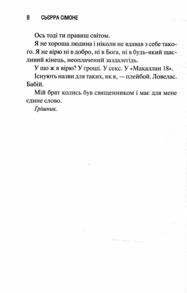 Грішник книга 2 9786171513617 Ціна (цена) 316.20грн. | придбати  купити (купить) Грішник книга 2 9786171513617 доставка по Украине, купить книгу, детские игрушки, компакт диски 5