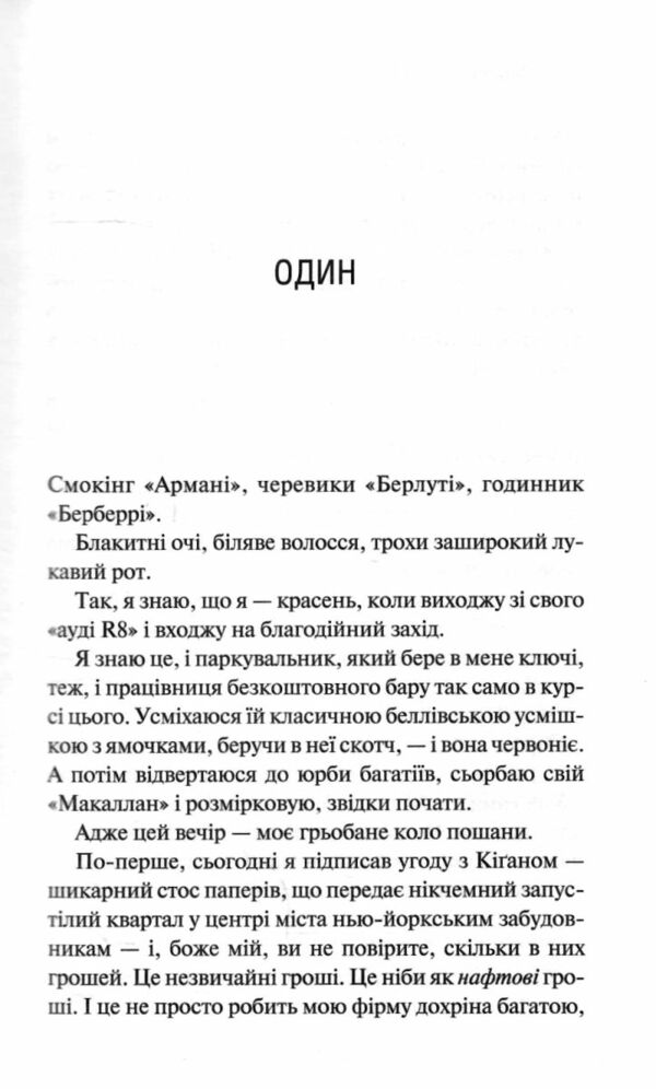 Грішник книга 2 9786171513617 Ціна (цена) 316.20грн. | придбати  купити (купить) Грішник книга 2 9786171513617 доставка по Украине, купить книгу, детские игрушки, компакт диски 6