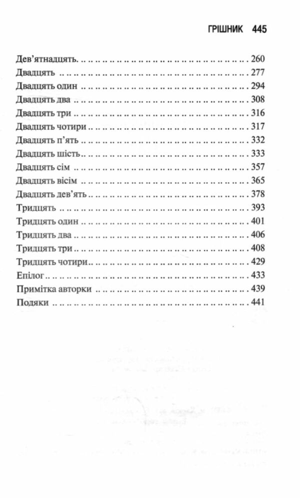 Грішник книга 2 9786171513617 Ціна (цена) 316.20грн. | придбати  купити (купить) Грішник книга 2 9786171513617 доставка по Украине, купить книгу, детские игрушки, компакт диски 3