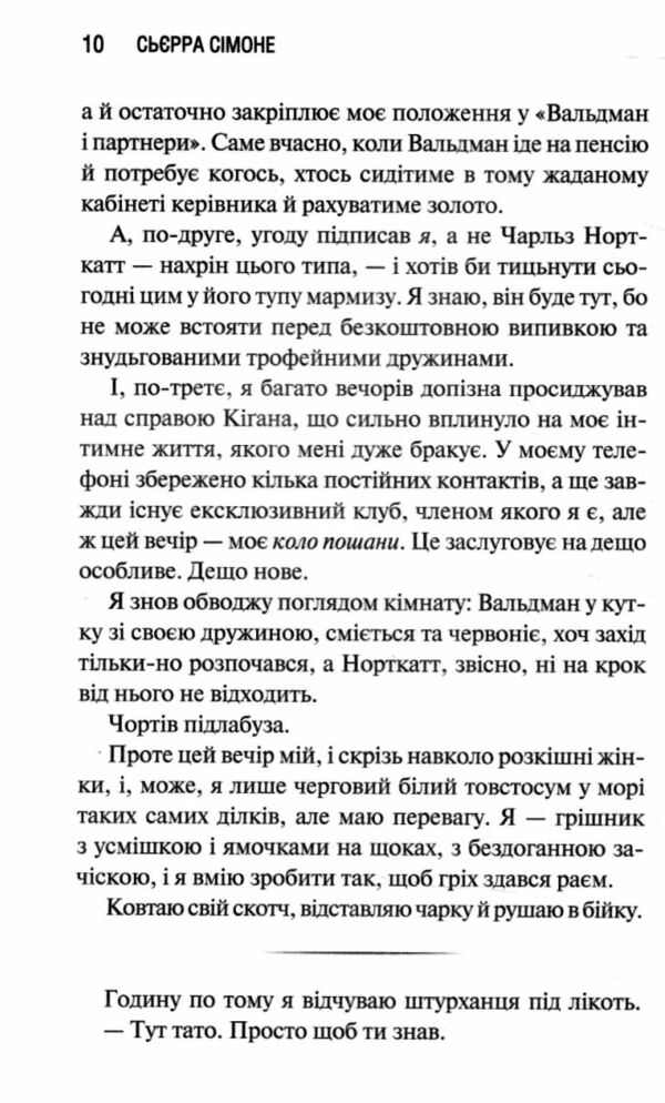 Грішник книга 2 9786171513617 Ціна (цена) 316.20грн. | придбати  купити (купить) Грішник книга 2 9786171513617 доставка по Украине, купить книгу, детские игрушки, компакт диски 7
