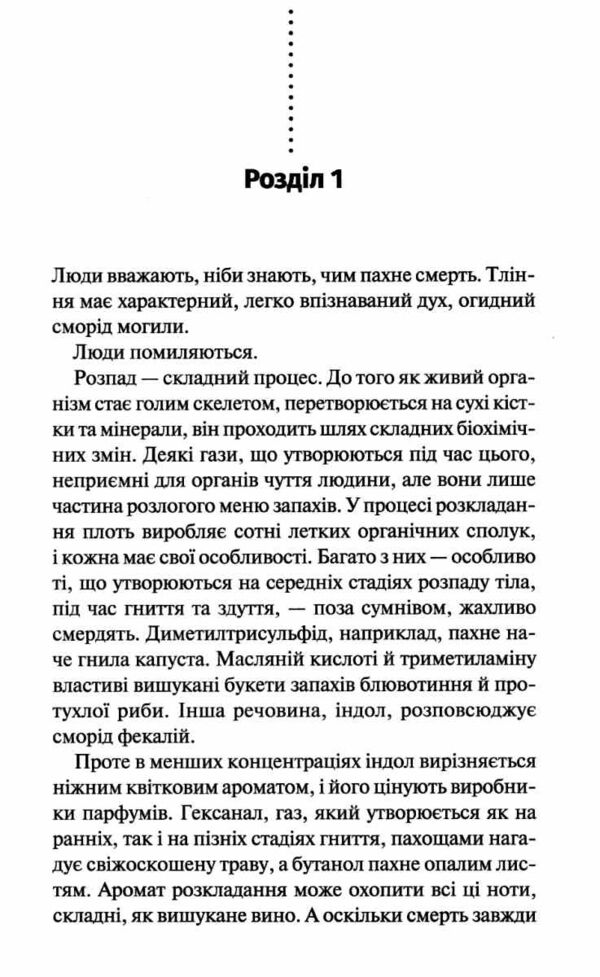 Запах смерті Шосте розслідування 9786171513822 Ціна (цена) 275.00грн. | придбати  купити (купить) Запах смерті Шосте розслідування 9786171513822 доставка по Украине, купить книгу, детские игрушки, компакт диски 2