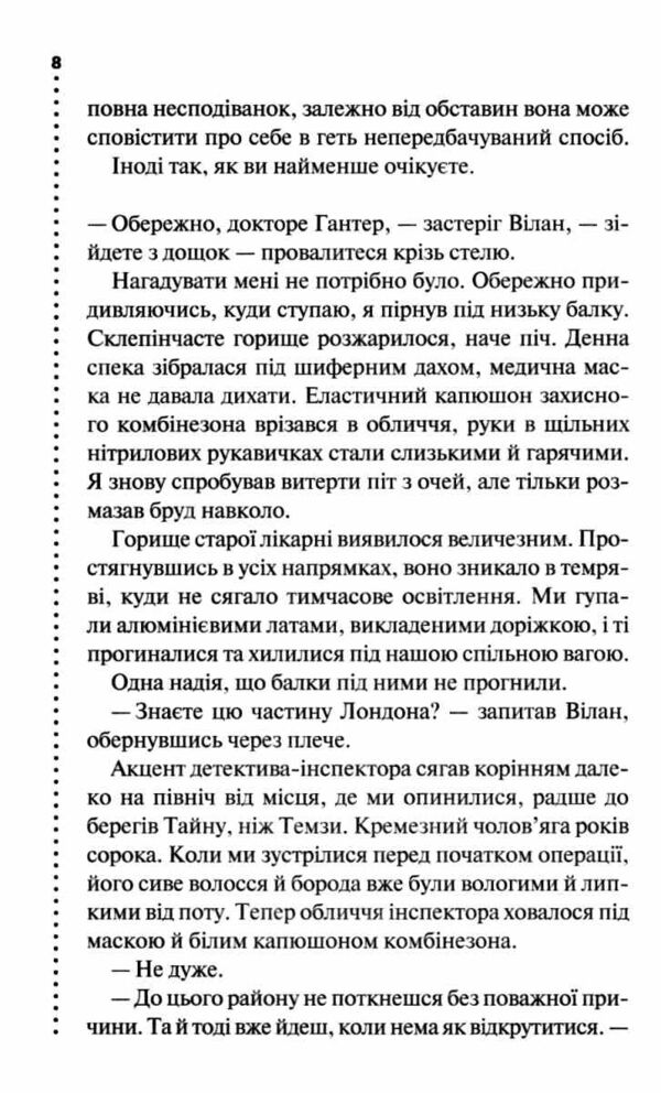 Запах смерті Шосте розслідування 9786171513822 Ціна (цена) 275.00грн. | придбати  купити (купить) Запах смерті Шосте розслідування 9786171513822 доставка по Украине, купить книгу, детские игрушки, компакт диски 3