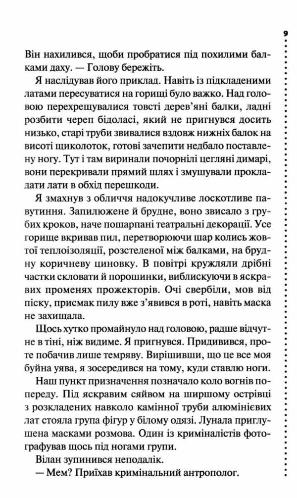 Запах смерті Шосте розслідування 9786171513822 Ціна (цена) 275.00грн. | придбати  купити (купить) Запах смерті Шосте розслідування 9786171513822 доставка по Украине, купить книгу, детские игрушки, компакт диски 4