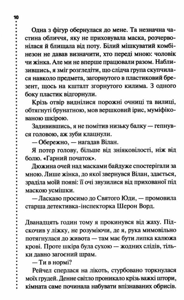 Запах смерті Шосте розслідування 9786171513822 Ціна (цена) 275.00грн. | придбати  купити (купить) Запах смерті Шосте розслідування 9786171513822 доставка по Украине, купить книгу, детские игрушки, компакт диски 5