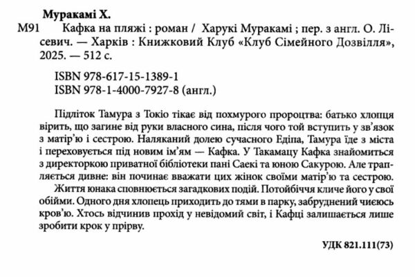Кафка на пляжі 9786171513891 Ціна (цена) 445.90грн. | придбати  купити (купить) Кафка на пляжі 9786171513891 доставка по Украине, купить книгу, детские игрушки, компакт диски 1