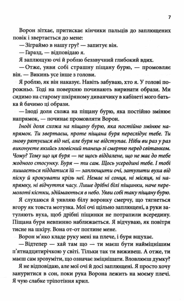 Кафка на пляжі 9786171513891 Ціна (цена) 445.90грн. | придбати  купити (купить) Кафка на пляжі 9786171513891 доставка по Украине, купить книгу, детские игрушки, компакт диски 4