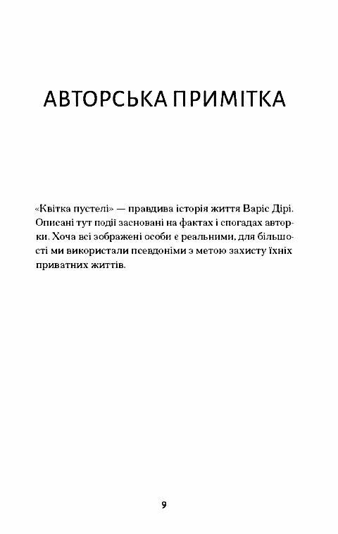Квітка пустелі Ціна (цена) 450.00грн. | придбати  купити (купить) Квітка пустелі доставка по Украине, купить книгу, детские игрушки, компакт диски 4