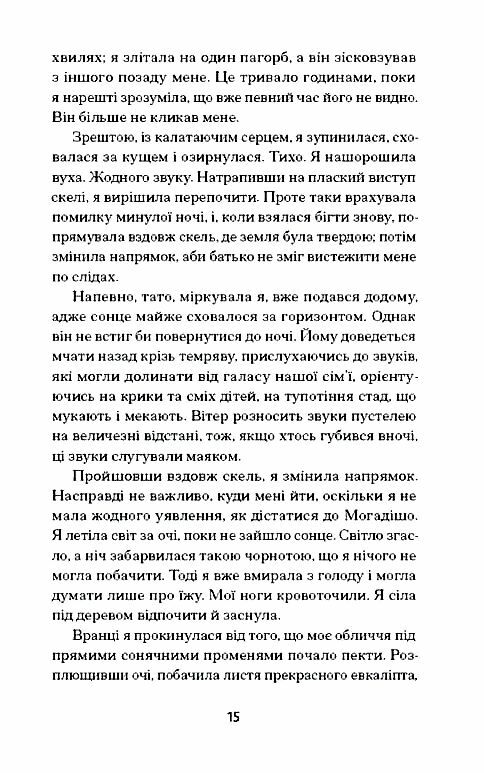 Квітка пустелі Ціна (цена) 450.00грн. | придбати  купити (купить) Квітка пустелі доставка по Украине, купить книгу, детские игрушки, компакт диски 9