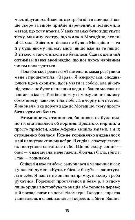 Квітка пустелі Ціна (цена) 450.00грн. | придбати  купити (купить) Квітка пустелі доставка по Украине, купить книгу, детские игрушки, компакт диски 7