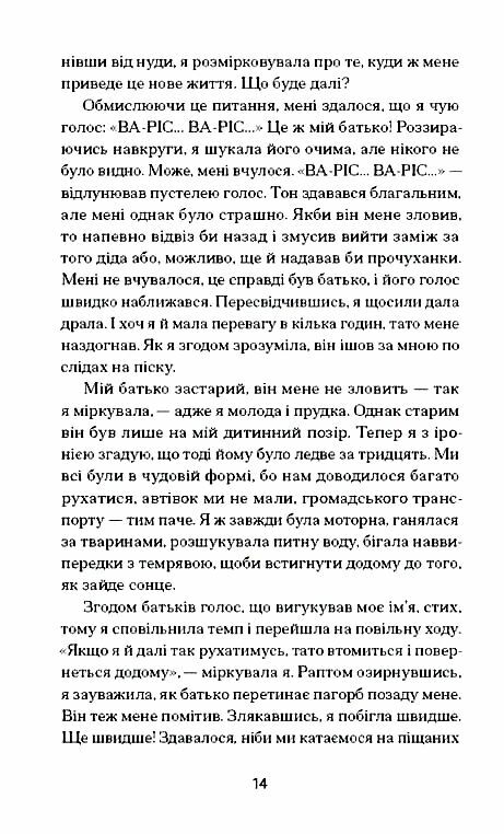 Квітка пустелі Ціна (цена) 450.00грн. | придбати  купити (купить) Квітка пустелі доставка по Украине, купить книгу, детские игрушки, компакт диски 8