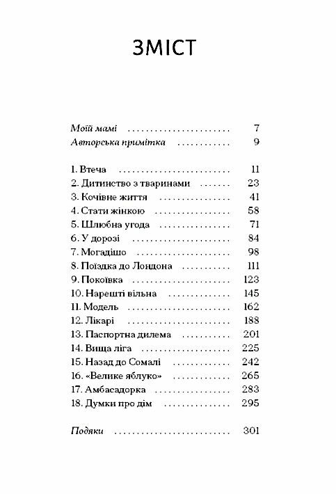 Квітка пустелі Ціна (цена) 450.00грн. | придбати  купити (купить) Квітка пустелі доставка по Украине, купить книгу, детские игрушки, компакт диски 1