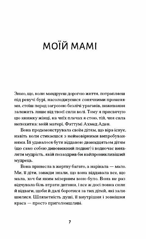 Квітка пустелі Ціна (цена) 450.00грн. | придбати  купити (купить) Квітка пустелі доставка по Украине, купить книгу, детские игрушки, компакт диски 2