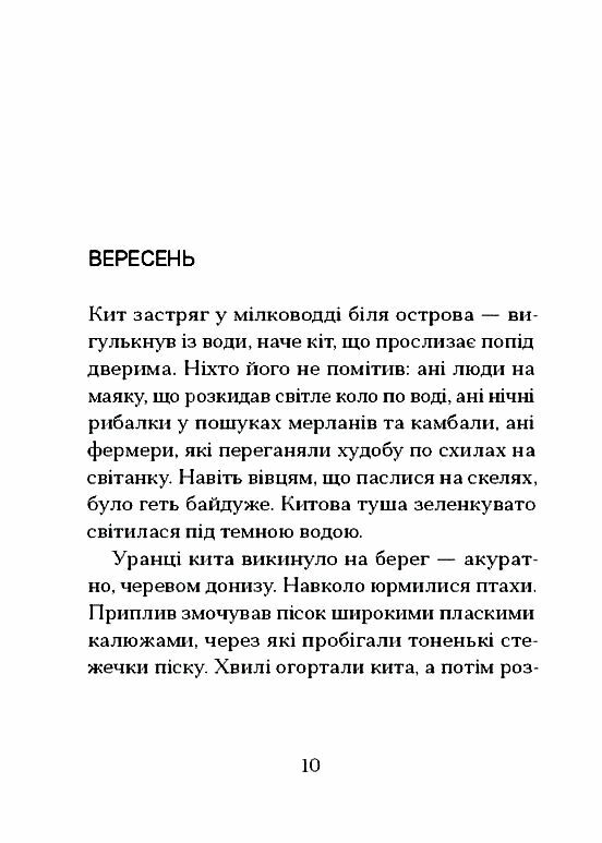 Китовий плин Ціна (цена) 380.00грн. | придбати  купити (купить) Китовий плин доставка по Украине, купить книгу, детские игрушки, компакт диски 5