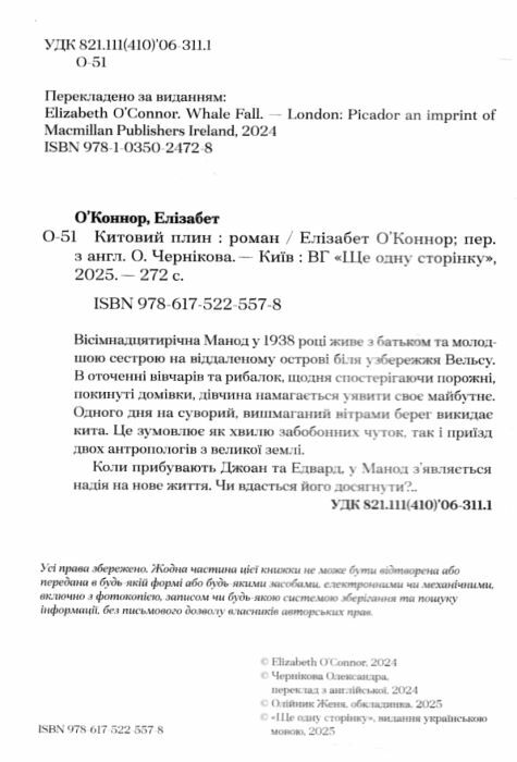 Китовий плин Ціна (цена) 380.00грн. | придбати  купити (купить) Китовий плин доставка по Украине, купить книгу, детские игрушки, компакт диски 1