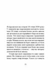 Китовий плин Ціна (цена) 380.00грн. | придбати  купити (купить) Китовий плин доставка по Украине, купить книгу, детские игрушки, компакт диски 7