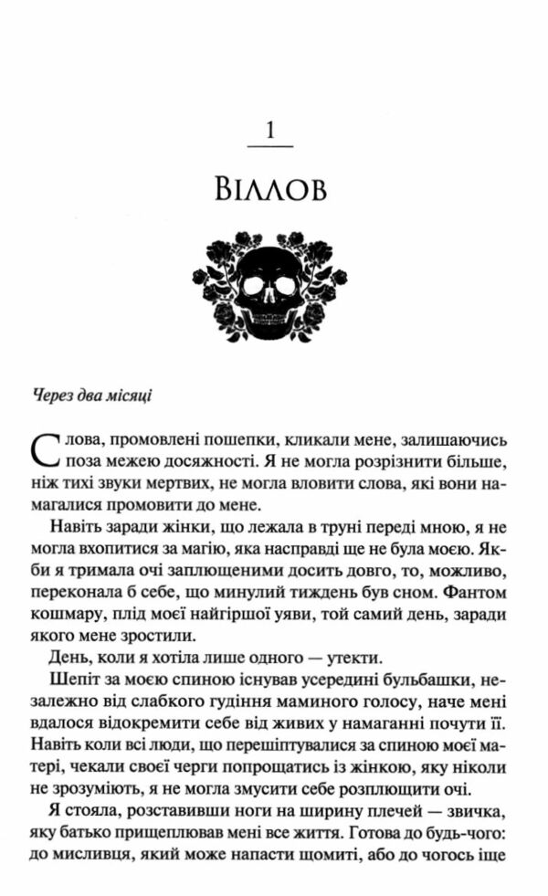 Ковен книга 1 9786171513532 Ціна (цена) 397.20грн. | придбати  купити (купить) Ковен книга 1 9786171513532 доставка по Украине, купить книгу, детские игрушки, компакт диски 8