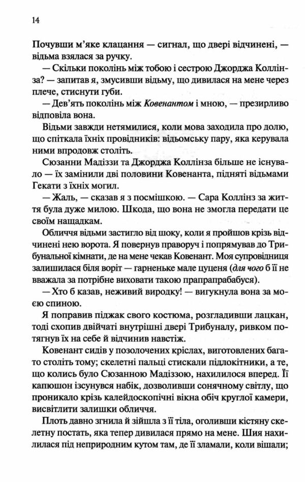 Ковен книга 1 9786171513532 Ціна (цена) 397.20грн. | придбати  купити (купить) Ковен книга 1 9786171513532 доставка по Украине, купить книгу, детские игрушки, компакт диски 5