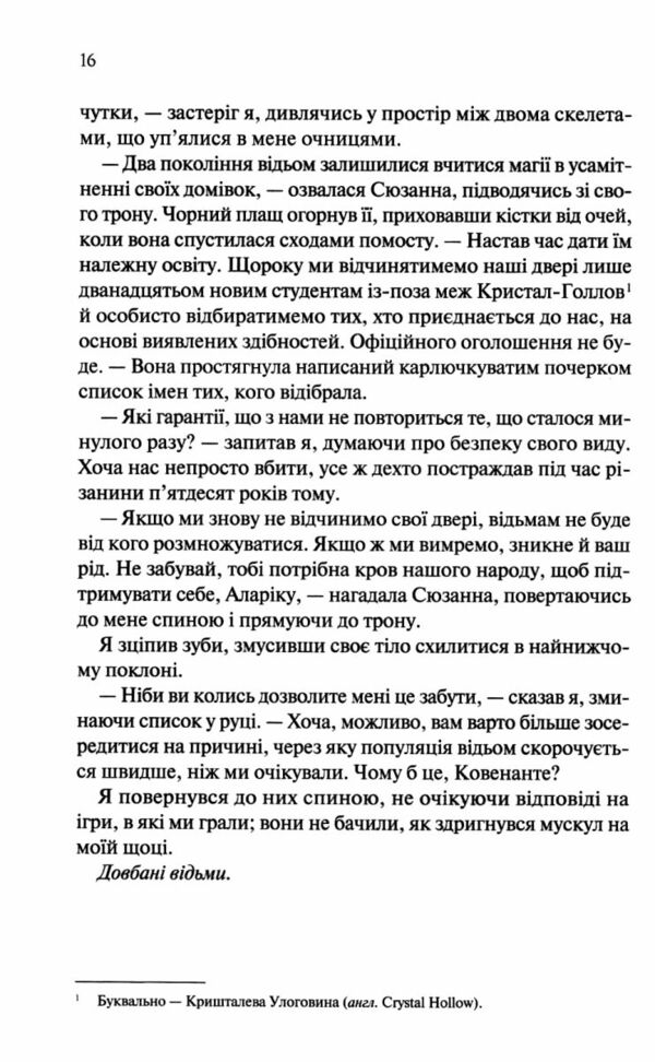 Ковен книга 1 9786171513532 Ціна (цена) 397.20грн. | придбати  купити (купить) Ковен книга 1 9786171513532 доставка по Украине, купить книгу, детские игрушки, компакт диски 7