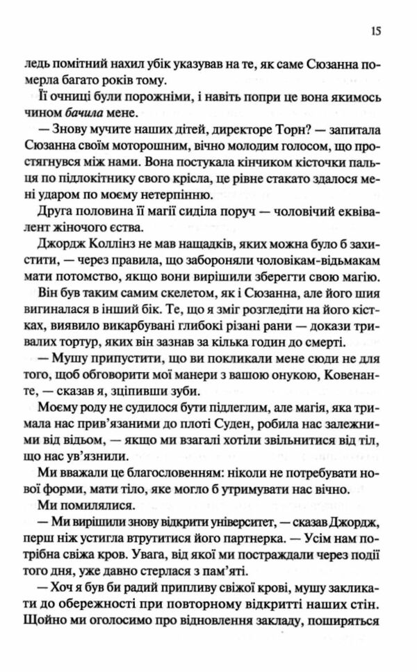 Ковен книга 1 9786171513532 Ціна (цена) 397.20грн. | придбати  купити (купить) Ковен книга 1 9786171513532 доставка по Украине, купить книгу, детские игрушки, компакт диски 6