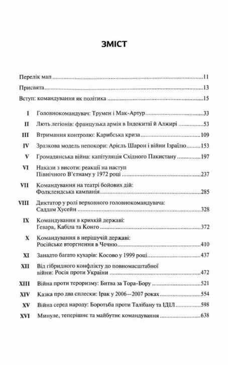 Командування Політики військових операцій від Кореї до України 9786171513907 Ціна (цена) 437.80грн. | придбати  купити (купить) Командування Політики військових операцій від Кореї до України 9786171513907 доставка по Украине, купить книгу, детские игрушки, компакт диски 1