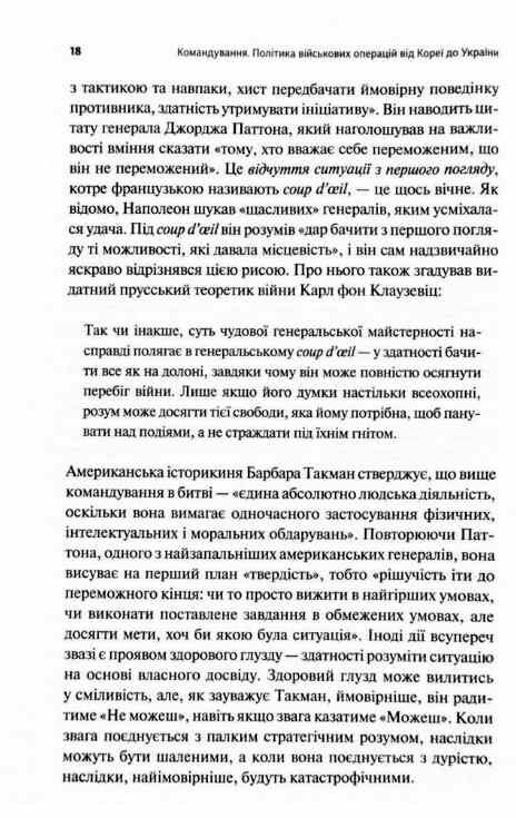 Командування Політики військових операцій від Кореї до України 9786171513907 Ціна (цена) 437.80грн. | придбати  купити (купить) Командування Політики військових операцій від Кореї до України 9786171513907 доставка по Украине, купить книгу, детские игрушки, компакт диски 5