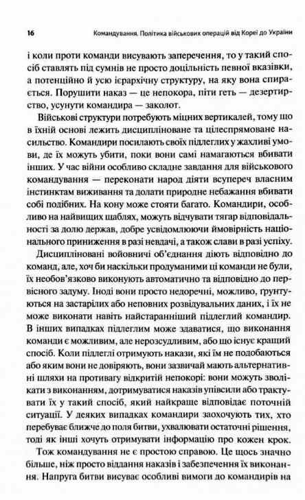 Командування Політики військових операцій від Кореї до України 9786171513907 Ціна (цена) 437.80грн. | придбати  купити (купить) Командування Політики військових операцій від Кореї до України 9786171513907 доставка по Украине, купить книгу, детские игрушки, компакт диски 3