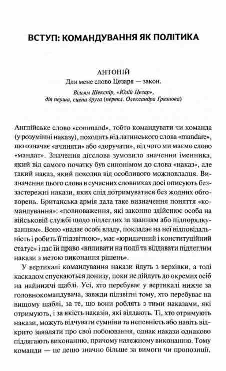Командування Політики військових операцій від Кореї до України 9786171513907 Ціна (цена) 437.80грн. | придбати  купити (купить) Командування Політики військових операцій від Кореї до України 9786171513907 доставка по Украине, купить книгу, детские игрушки, компакт диски 2