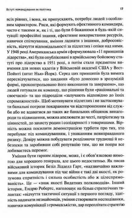 Командування Політики військових операцій від Кореї до України 9786171513907 Ціна (цена) 437.80грн. | придбати  купити (купить) Командування Політики військових операцій від Кореї до України 9786171513907 доставка по Украине, купить книгу, детские игрушки, компакт диски 4