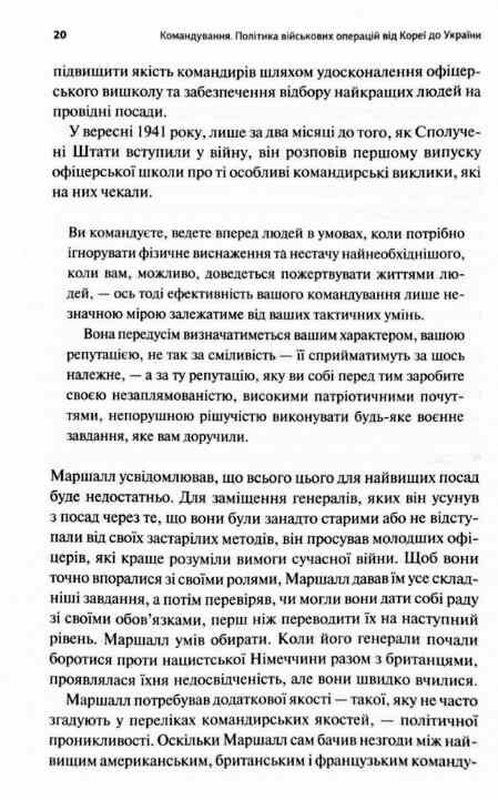 Командування Політики військових операцій від Кореї до України 9786171513907 Ціна (цена) 437.80грн. | придбати  купити (купить) Командування Політики військових операцій від Кореї до України 9786171513907 доставка по Украине, купить книгу, детские игрушки, компакт диски 7