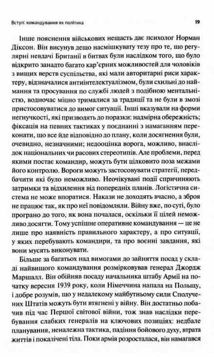 Командування Політики військових операцій від Кореї до України 9786171513907 Ціна (цена) 437.80грн. | придбати  купити (купить) Командування Політики військових операцій від Кореї до України 9786171513907 доставка по Украине, купить книгу, детские игрушки, компакт диски 6