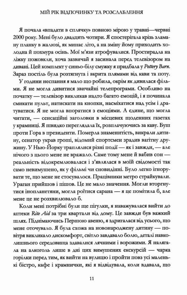Мій рік відпочинку та розслаблення Ціна (цена) 316.20грн. | придбати  купити (купить) Мій рік відпочинку та розслаблення доставка по Украине, купить книгу, детские игрушки, компакт диски 5