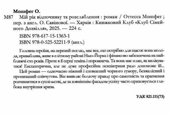 Мій рік відпочинку та розслаблення Ціна (цена) 316.20грн. | придбати  купити (купить) Мій рік відпочинку та розслаблення доставка по Украине, купить книгу, детские игрушки, компакт диски 1