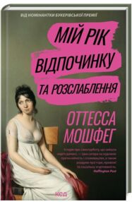 Мій рік відпочинку та розслаблення