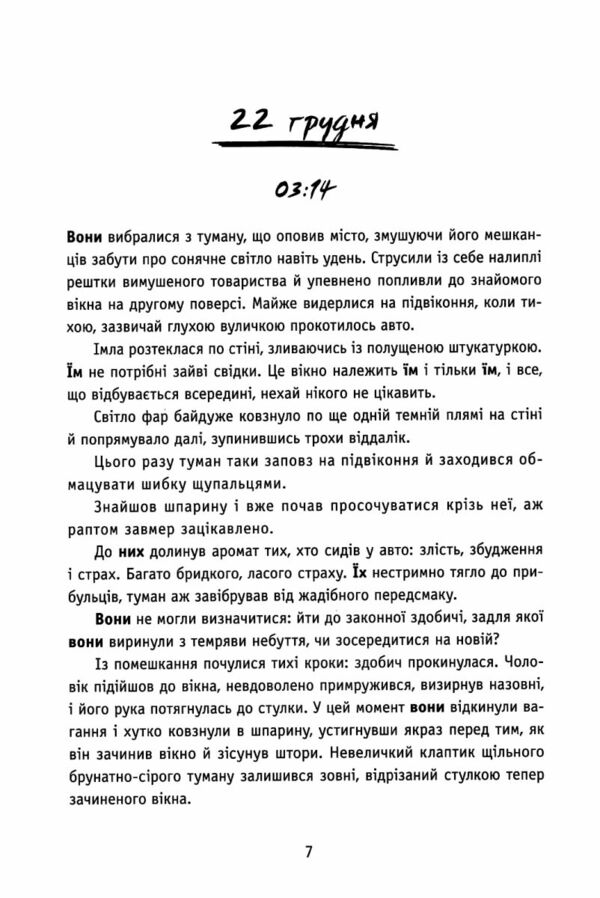 Незнайомці вночі Ціна (цена) 370.00грн. | придбати  купити (купить) Незнайомці вночі доставка по Украине, купить книгу, детские игрушки, компакт диски 5