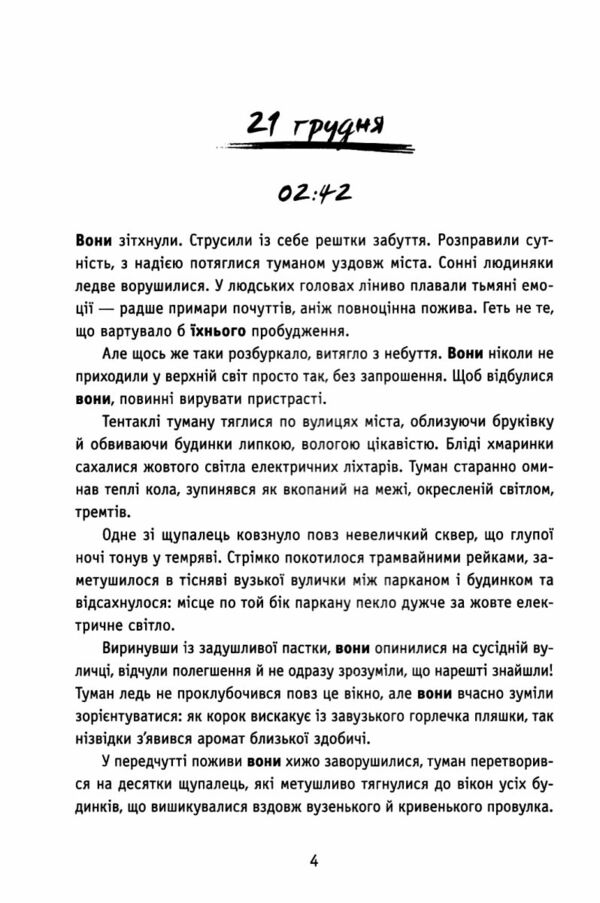Незнайомці вночі Ціна (цена) 370.00грн. | придбати  купити (купить) Незнайомці вночі доставка по Украине, купить книгу, детские игрушки, компакт диски 2