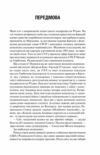 Остання імперія Занепад і крах Радянського Союзу 9786171513662 Ціна (цена) 381.00грн. | придбати  купити (купить) Остання імперія Занепад і крах Радянського Союзу 9786171513662 доставка по Украине, купить книгу, детские игрушки, компакт диски 4