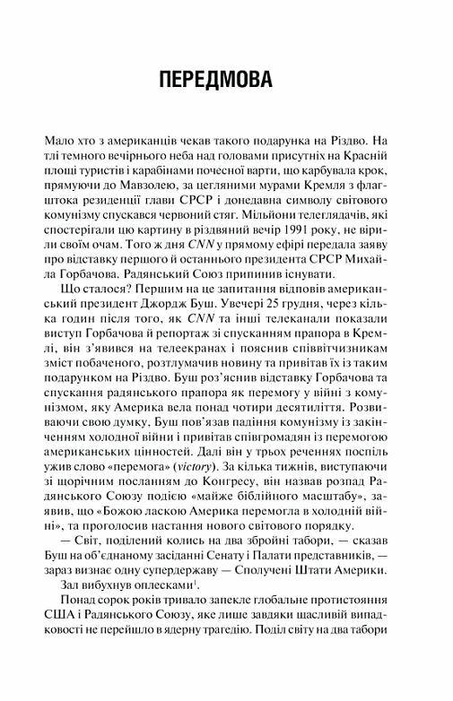 Остання імперія Занепад і крах Радянського Союзу 9786171513662 Ціна (цена) 381.00грн. | придбати  купити (купить) Остання імперія Занепад і крах Радянського Союзу 9786171513662 доставка по Украине, купить книгу, детские игрушки, компакт диски 4