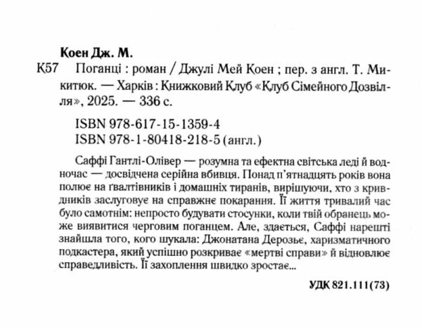Поганці 9786171513594 Ціна (цена) 316.20грн. | придбати  купити (купить) Поганці 9786171513594 доставка по Украине, купить книгу, детские игрушки, компакт диски 1