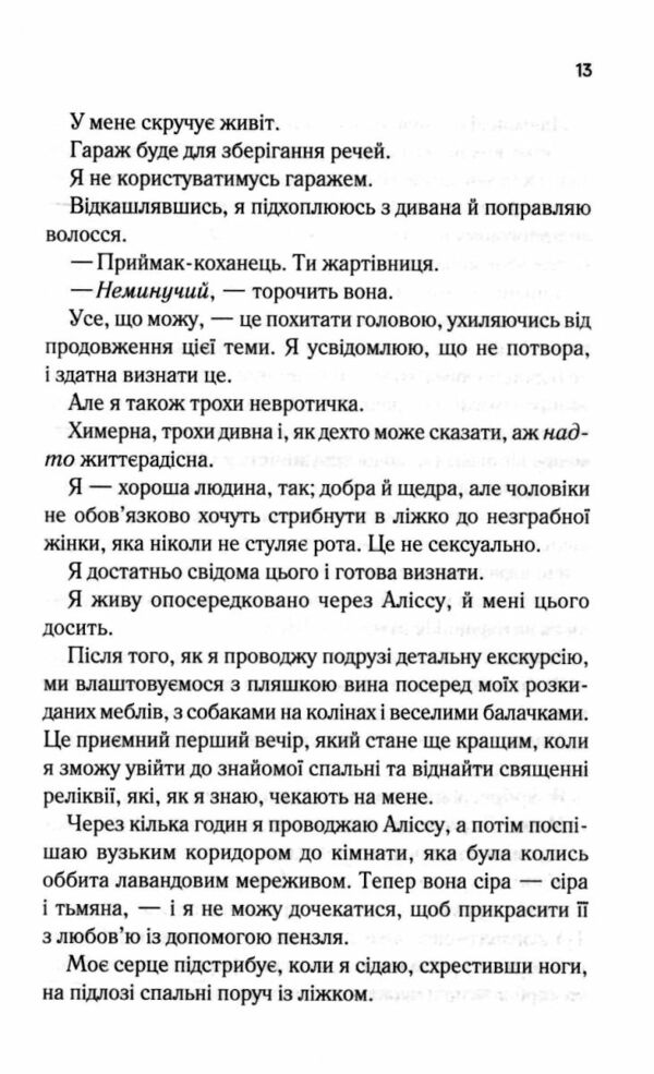 Посібник оптимістки з розбитого серця Ціна (цена) 316.20грн. | придбати  купити (купить) Посібник оптимістки з розбитого серця доставка по Украине, купить книгу, детские игрушки, компакт диски 4
