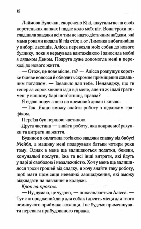 Посібник оптимістки з розбитого серця Ціна (цена) 316.20грн. | придбати  купити (купить) Посібник оптимістки з розбитого серця доставка по Украине, купить книгу, детские игрушки, компакт диски 3
