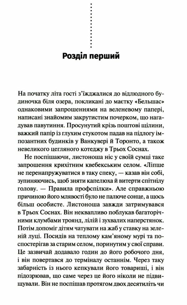 Правило проти вбивства Інспектор Гамаш книга 4 Ціна (цена) 324.30грн. | придбати  купити (купить) Правило проти вбивства Інспектор Гамаш книга 4 доставка по Украине, купить книгу, детские игрушки, компакт диски 2