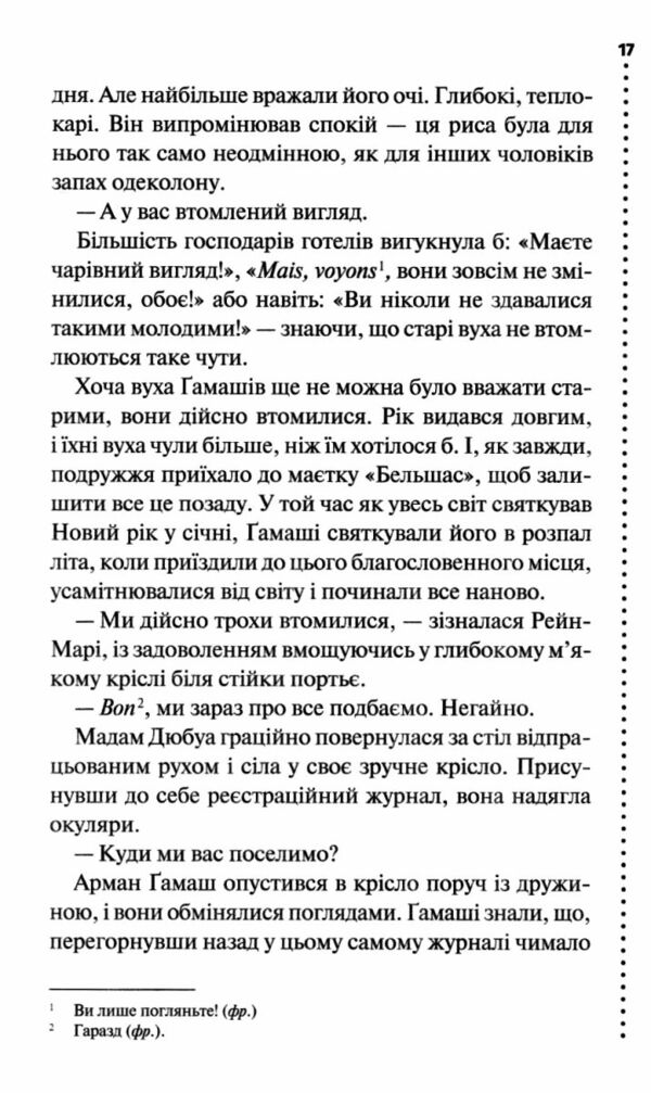 Правило проти вбивства Інспектор Гамаш книга 4 Ціна (цена) 324.30грн. | придбати  купити (купить) Правило проти вбивства Інспектор Гамаш книга 4 доставка по Украине, купить книгу, детские игрушки, компакт диски 6
