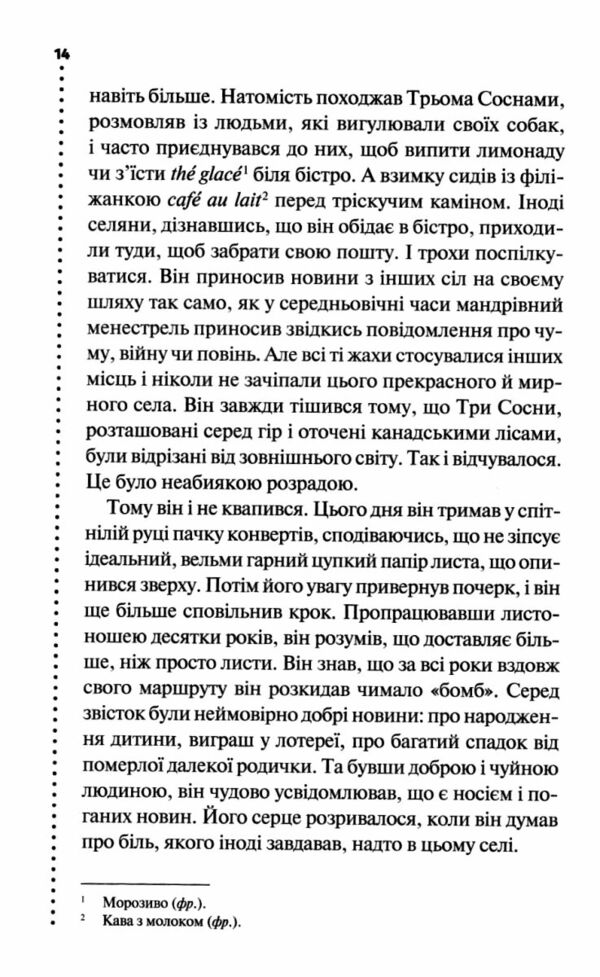 Правило проти вбивства Інспектор Гамаш книга 4 Ціна (цена) 324.30грн. | придбати  купити (купить) Правило проти вбивства Інспектор Гамаш книга 4 доставка по Украине, купить книгу, детские игрушки, компакт диски 3