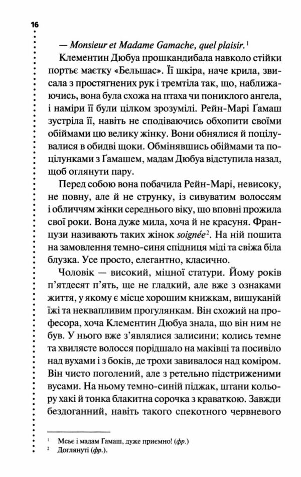 Правило проти вбивства Інспектор Гамаш книга 4 Ціна (цена) 324.30грн. | придбати  купити (купить) Правило проти вбивства Інспектор Гамаш книга 4 доставка по Украине, купить книгу, детские игрушки, компакт диски 5