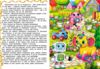 Пригоди іграшок формат А3 Ціна (цена) 319.30грн. | придбати  купити (купить) Пригоди іграшок формат А3 доставка по Украине, купить книгу, детские игрушки, компакт диски 1